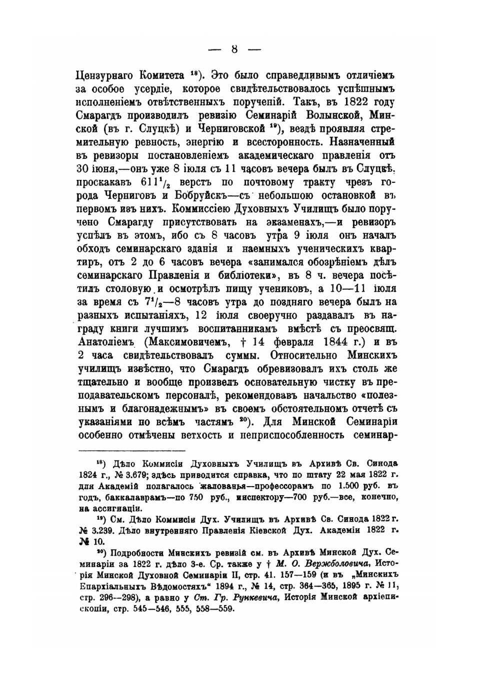 Высокопреосвященный Смарагд Крыжановский, архиепископ Рязанский. Его жизнь и деятельность. Части 1-2 | Н. Н. Глубоковский