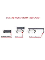 Механизм для дивана Бабочка