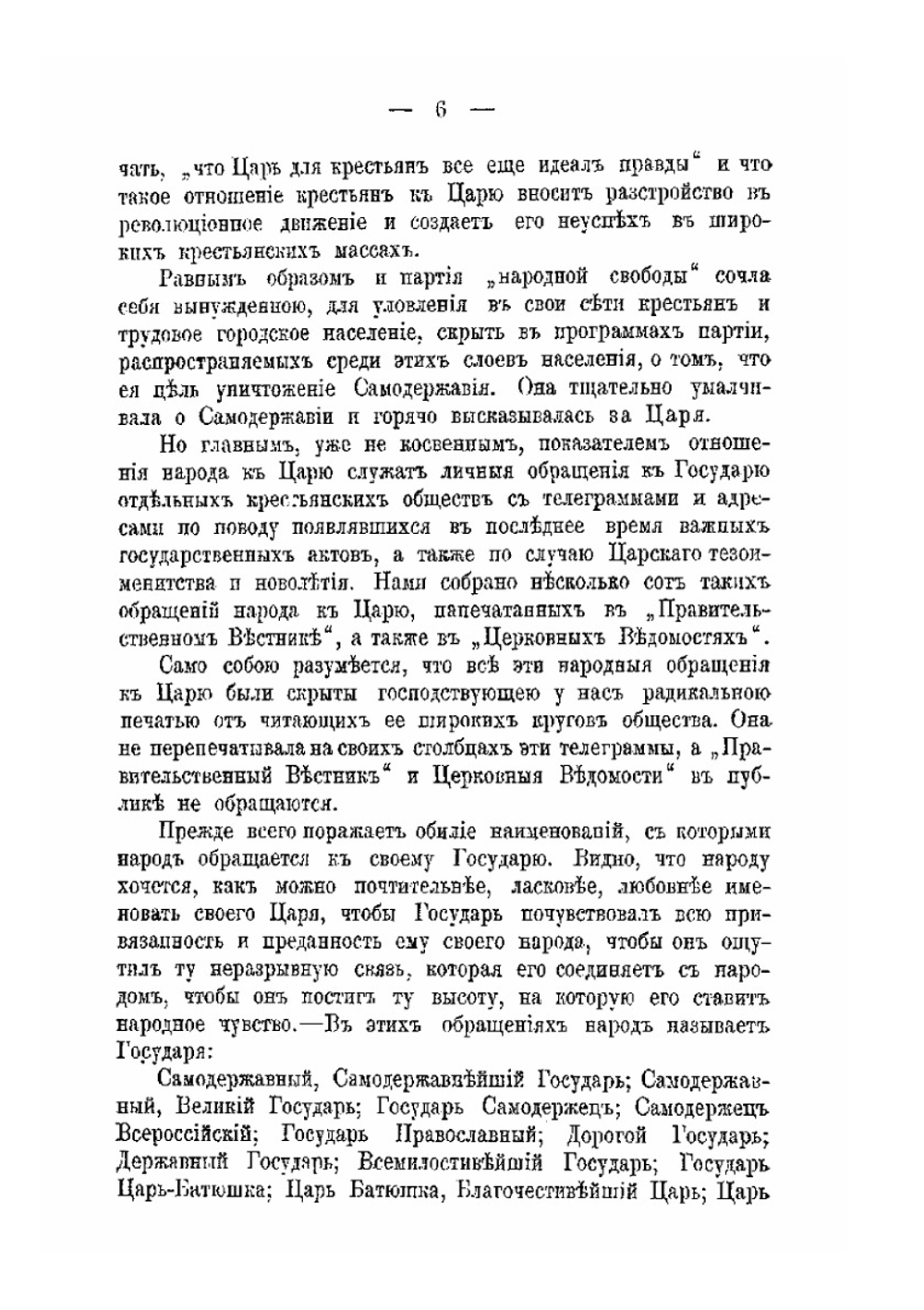 Голос русского народа о царе | П. В. Варягин