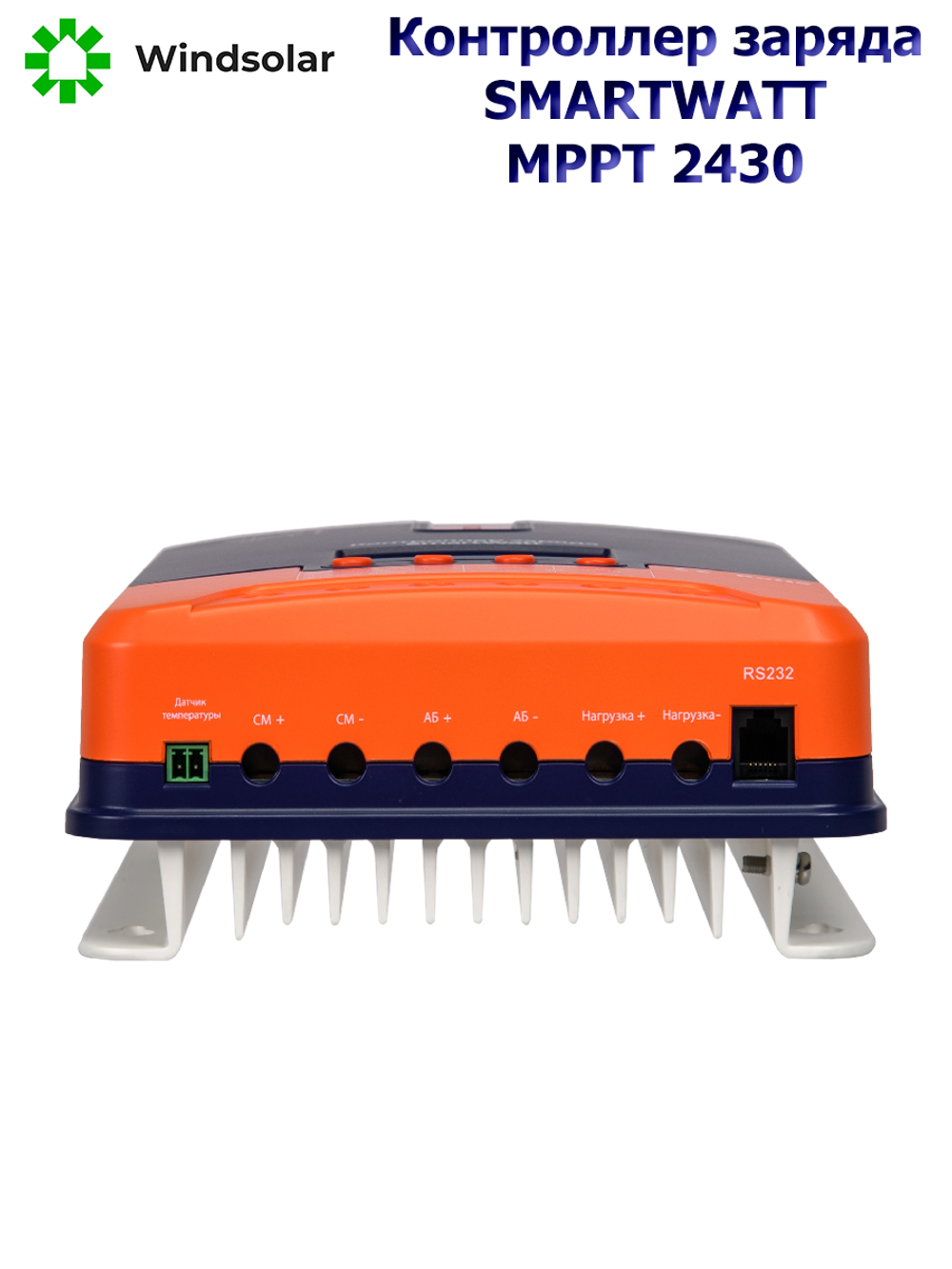 Контроллер заряда SmartWatt MPPT 2430 [30A / 12/24V / 400/800W]