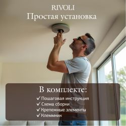 Светильник потолочный светодиодный Rivoli Nicoleta 6144-101 LED 84 Вт 3000 - 6000 К c пультом | Rivoli