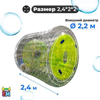 Аттракцион Водный роллер (Гидророллер) "Невидимка" ПВХ, 2.4*2.2*2.2 м