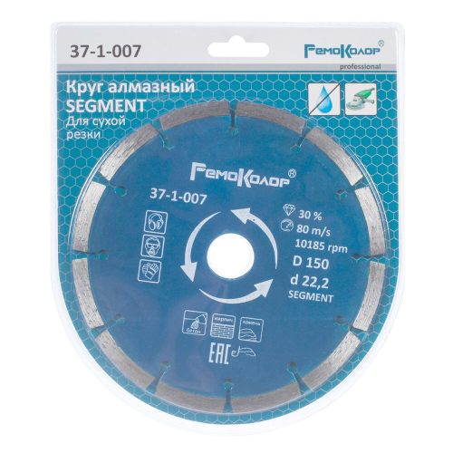 Диск отрезной алмазный  Professional сегментный, 150х22,2мм, (шт.)---