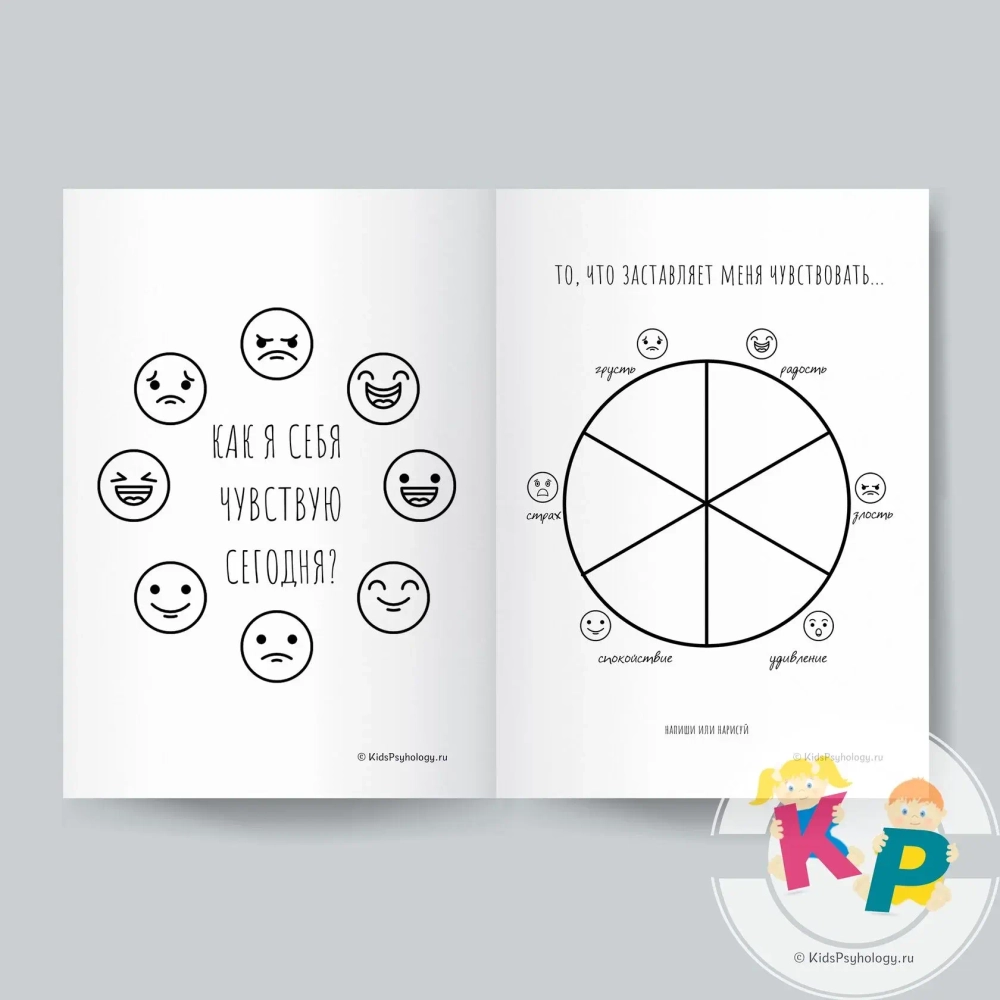 Рабочая тетрадь "Мое настроение" (ежедневный мониторинг эмоционального состояния)