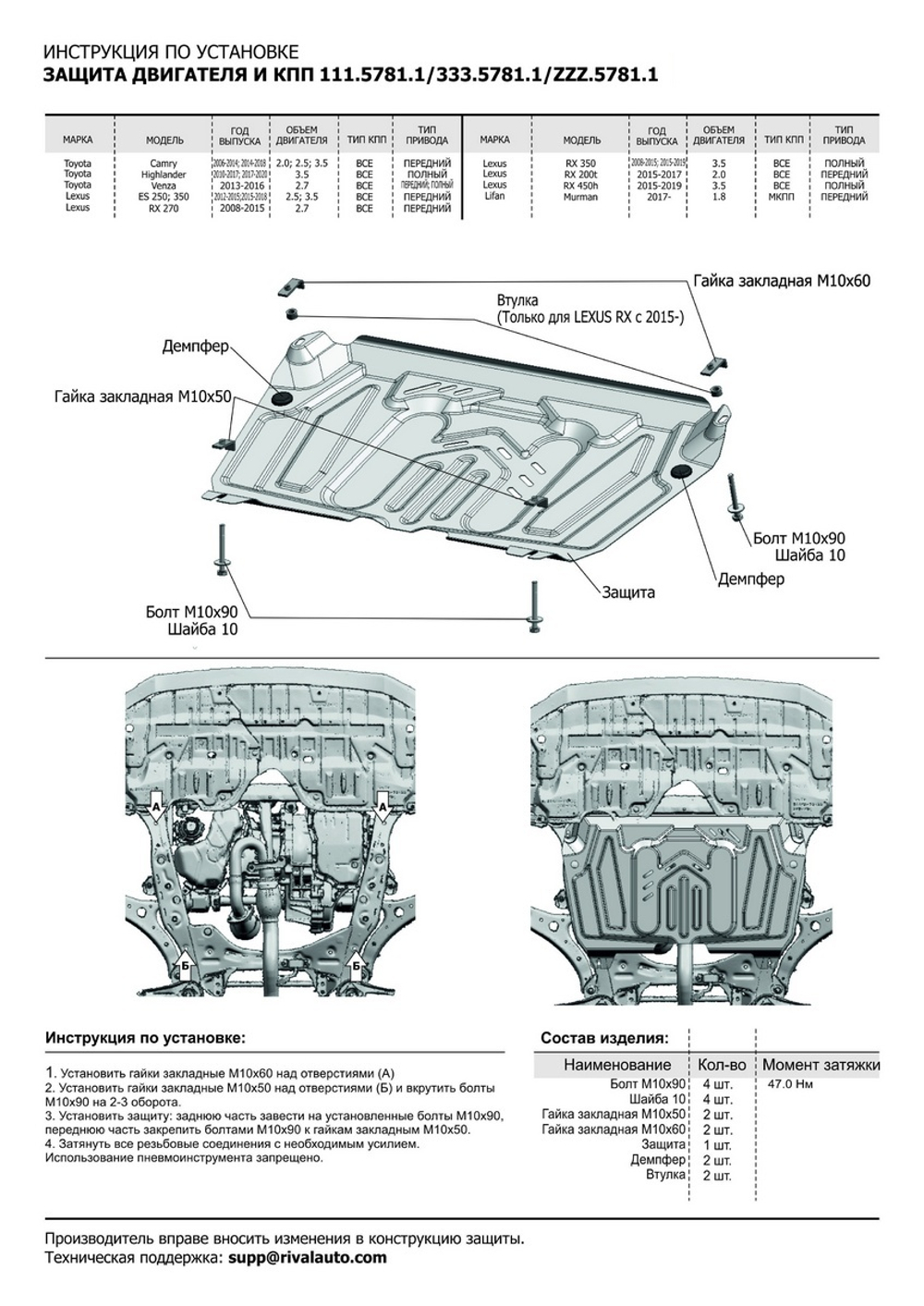 Защита картера и КПП Rival (увеличенная) для Lexus ES VI (V - 2.5; 3.5) 2012-2018/Lexus RX 270/350 (V - все) 2008-2015/Lexus RX 200t/350/450h (V - все) 2015-н.в./Lifan Murman (V - 1.8) МКПП 2017-н.в./Toyota Camry XV40 (V - 2.4; 3.5) 2006-2011/Toyota Camry XV50 (V - 2.0; 2.5; 3.5) 2011-2018/Toyota Highlander U40/U50 (V - 3.5) 2010-2020/Toyota Venza I рестайлинг (V - 2.7) 2012-2016, штампованная, алюминий 3 мм, с крепежом, 333.5781.1