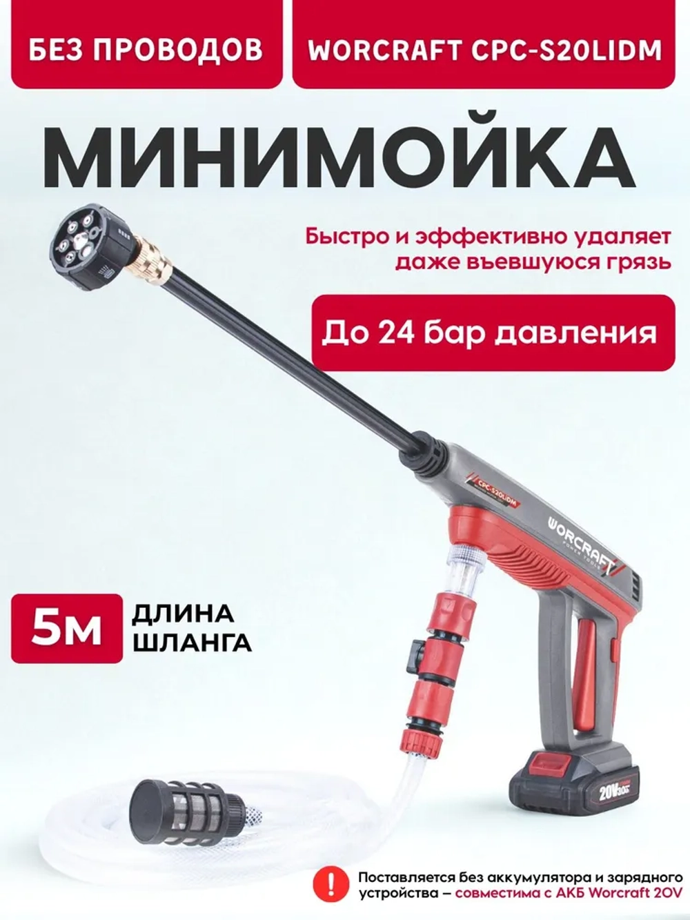 Мойка высокого давления аккумуляторная WORCRAFT с АКБ и ЗУ