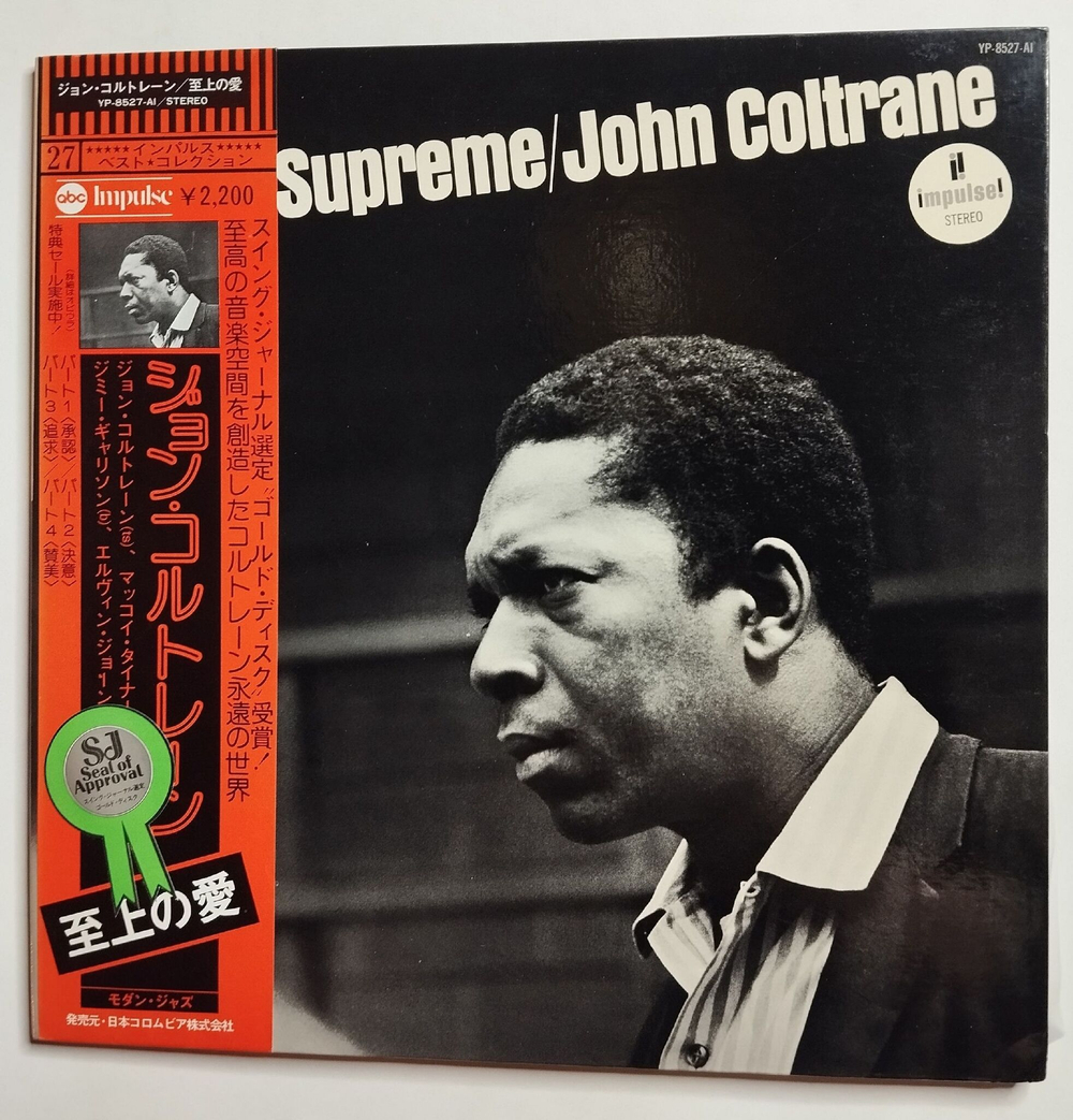 Винтажная виниловая пластинка LP John Coltrane A Love Supreme (Japan 1976) (Obi)