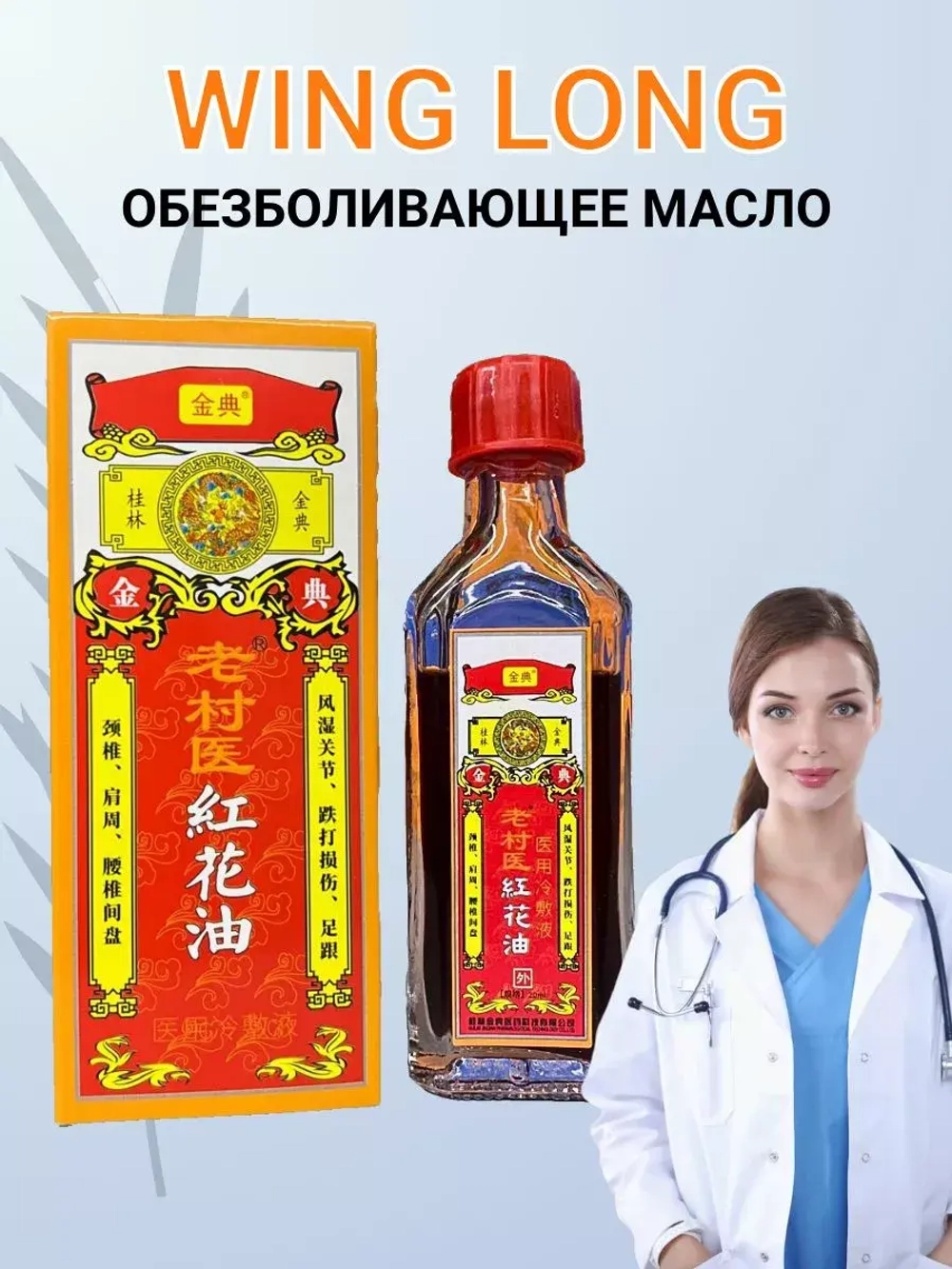 Масло Wing Long Каменное масло, 20мл. E-0465