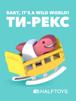 Фигурка HALFTOYS BABY DINO