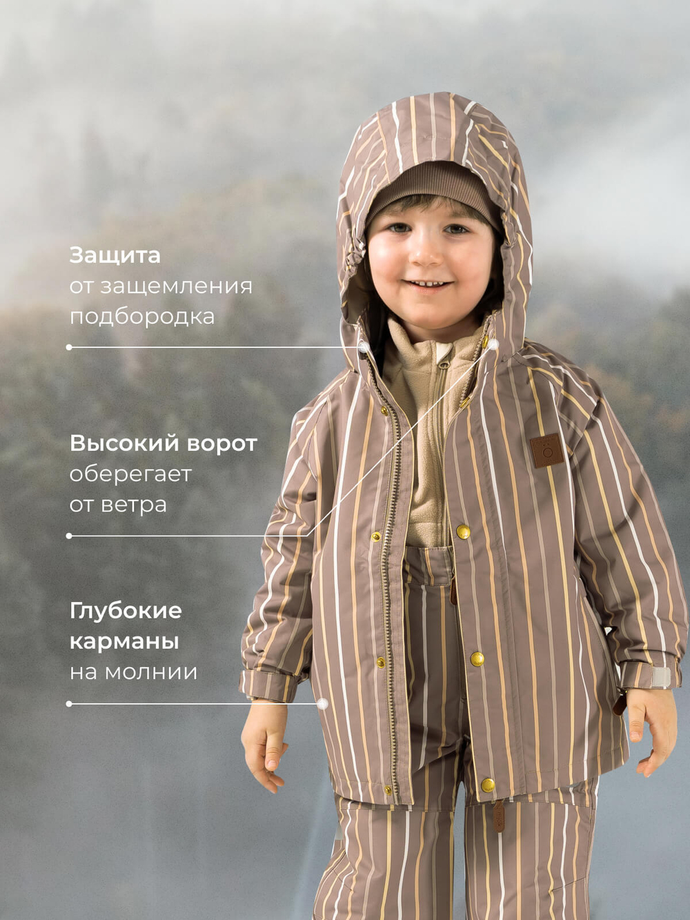 Куртка непромокаемая Mjölk Cocoa Stripes