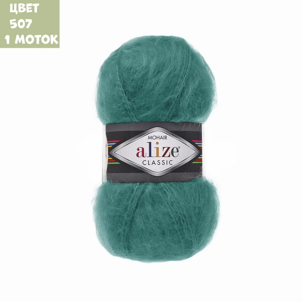 Mohair classic new (alize)