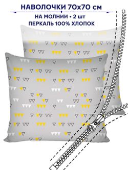 Комплект наволочек 2шт Сказка "Саванна (компаньон)" 70х70 см