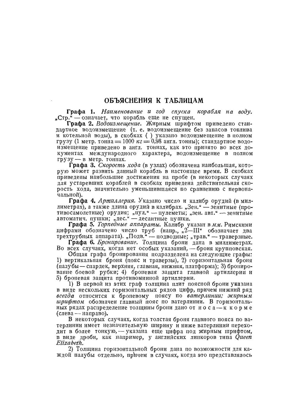 Военные флоты 1939—1940 гг.. Справочник по военно-морским флотам иностранных государств | Е.Е. Шведе