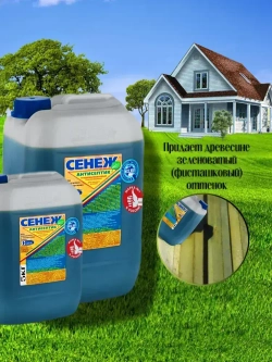 Пропитка для дерева для тяжелых условий. Консервирующий трудновымываемый антисептик СЕНЕЖ 10 кг
