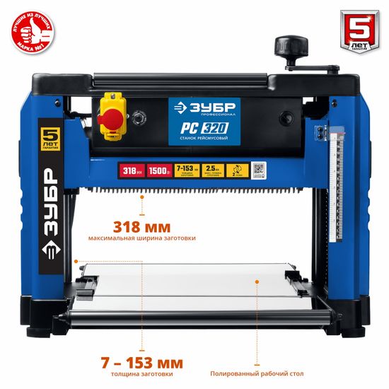 Рейсмусовый станок "ЗУБР" РС-320