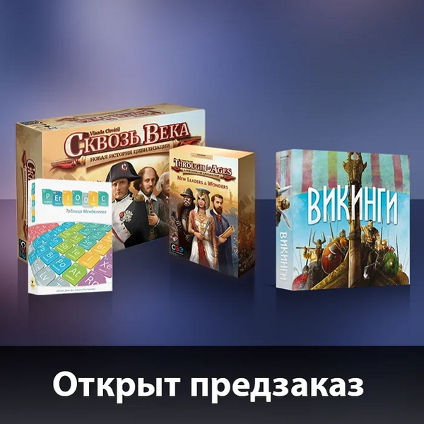 Предзаказы на классные новинки