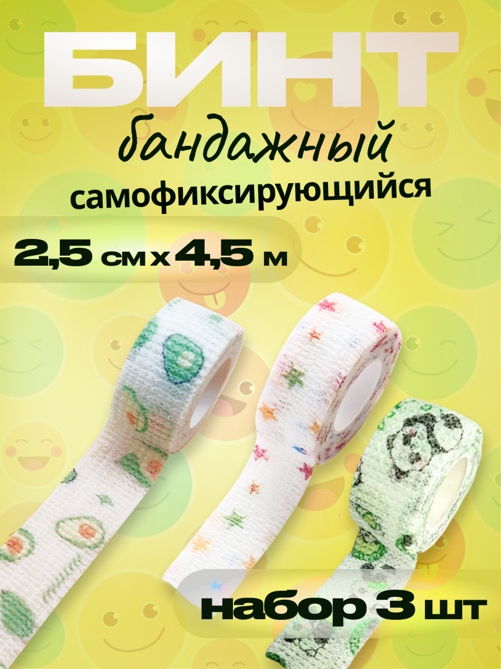 Бинт бандажный 2,5 см для держателей 3 шт