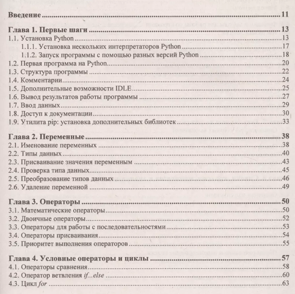 Книга: Прохоренок Н. "Python 3. Самое необходимое. 2-е изд."