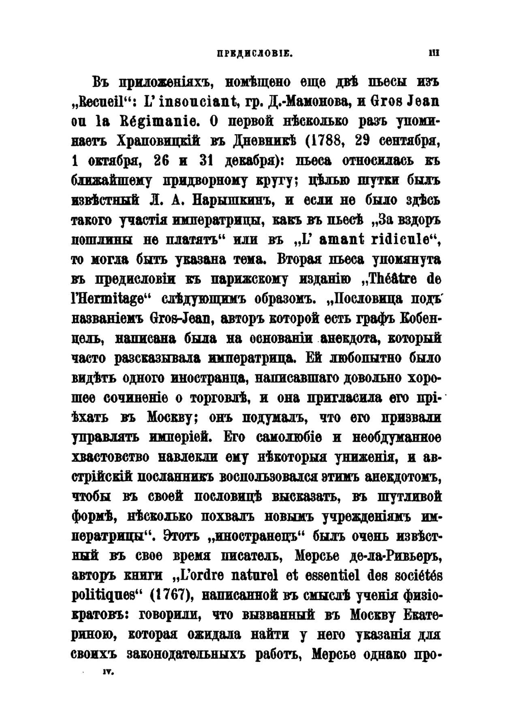 Сочинения императрицы Екатерины II. Том 4. Драматические сочинения | Екатерина II; А.Н. Пыпин