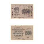 Расчетный знак 250 рублей 1919 год РСФСР