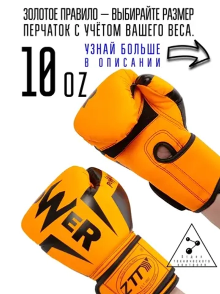 Боксерские перчатки 10 унций (oz)