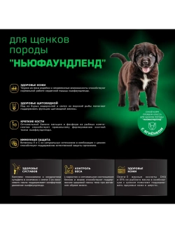Корм для щенков Ньюфаундленд, ягненок, 2,5 кг