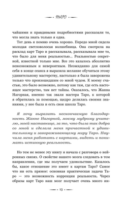 Таро. Медитации, расклады, толкование Арканов