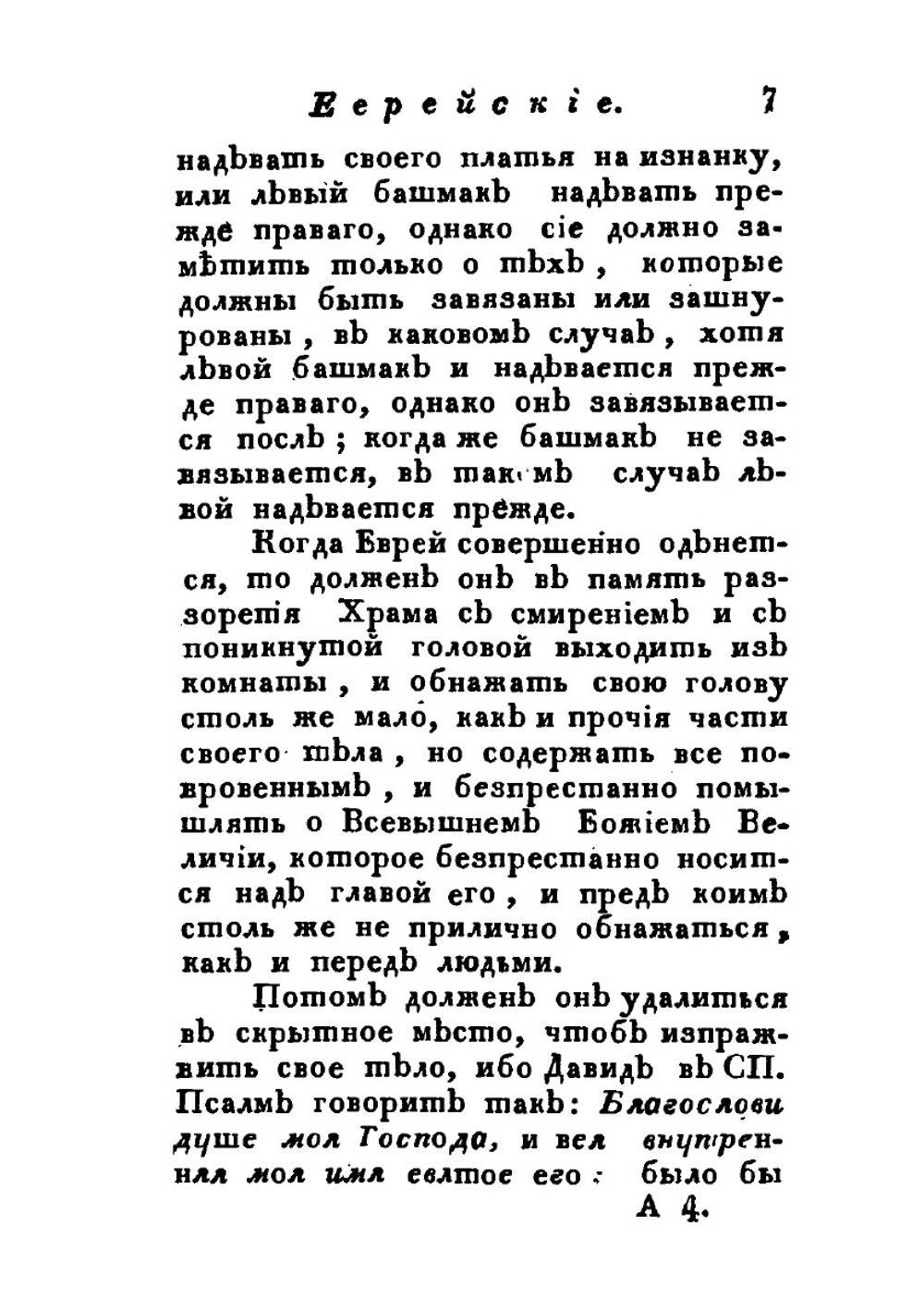 Обряды еврейские | Д.Ф. Фридберг