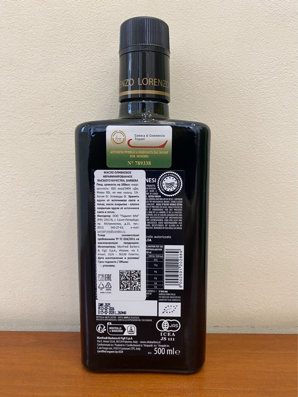 Оливковое масло BARBERA Lorenzo №1 ORGANIC (Bio), D.O.P. "Valli Trapanesi" Extra Virgin. 500 мл, Италия, Сицилия
