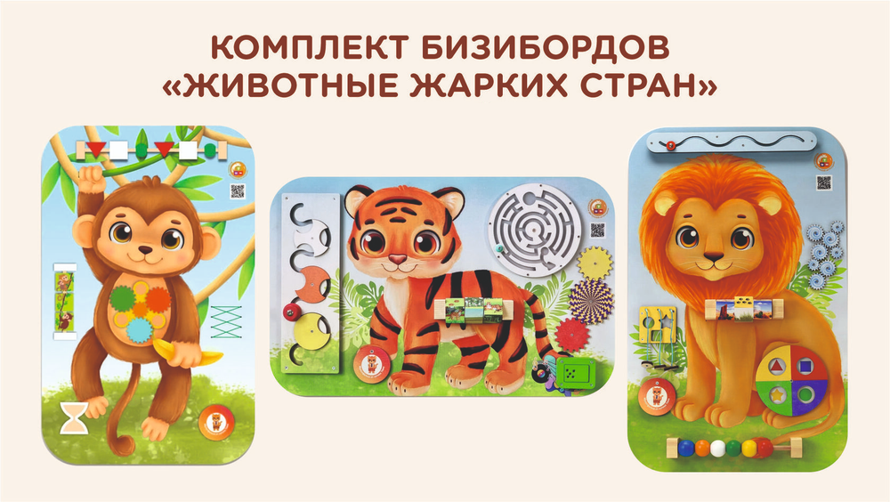 Бизиборд серии Животные
