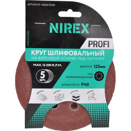 Круг шлифовальный липучка NIREX Profi 125мм P40 8 отверстий NGW12540