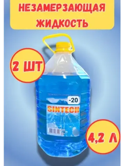 Незамерзайка для машины, омывайка зимняя *2шт