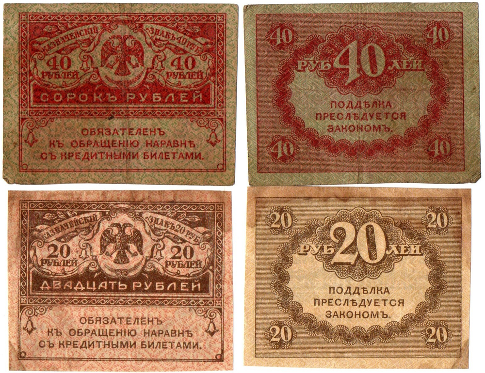 Банкнота 40 и 20 рублей 1917 г. Керенки 2 шт. VF