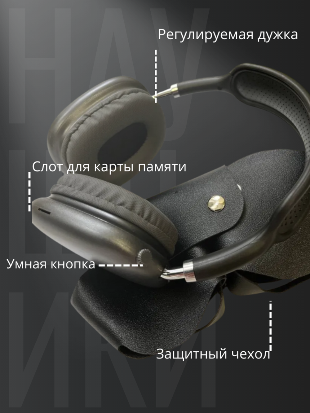 Наушники Pods Max с кожаным чехлом