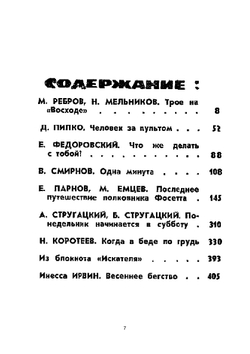 Журнал "Искатель". № 06, 1964 | Коллектив Авторов