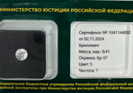 Бриллиант 1041144092 Кр-57-0,41-5/7 Б