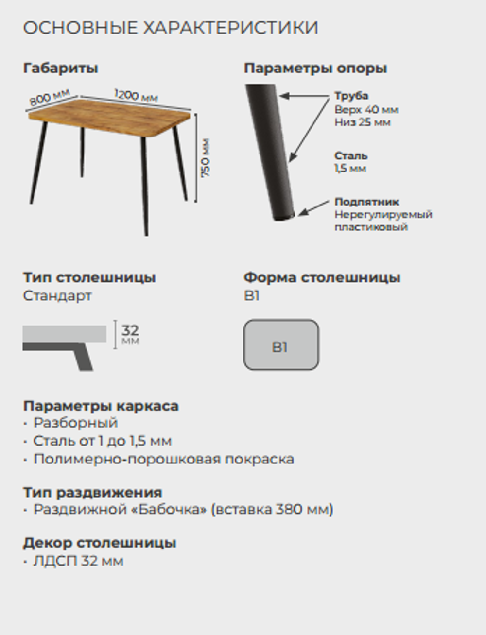 Стол Корсика 32 CRAFT М бабочка В1, ЛДСП (1200*800*380) Таксония Медовая / черный/ПВХ Таксония Медовая