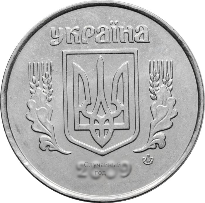 5 копеек 2003-2015 Украина XF