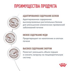 Сухой корм Royal Canin Hepatic для взрослых собак для поддержания функции печени