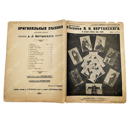 [Ноты]. Печальные песенки А. Н. Вертинского. Я сегодня смеюсь над собой. [Конец 1917-1918].