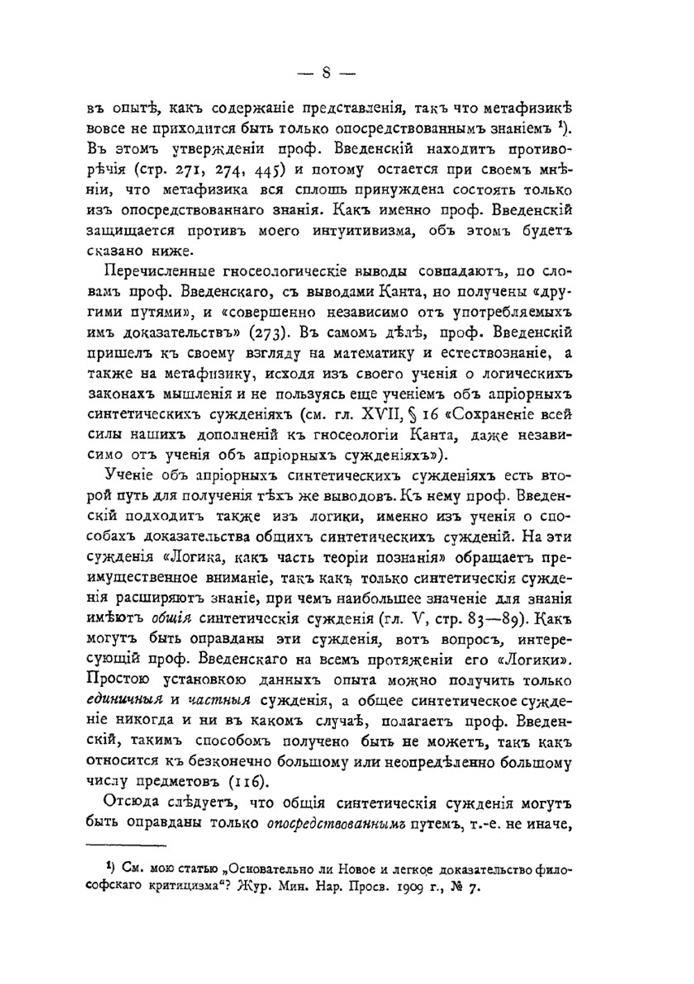 Логика профессора А. И. Введенского | Н. Лосский