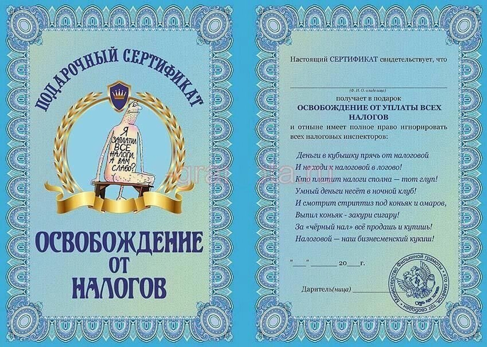 Диплом-Сертификат "На освобождение от налогов" ламинированный 5+0