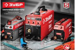 Сварочный аппарат ЗУБР СА-250К инверторный