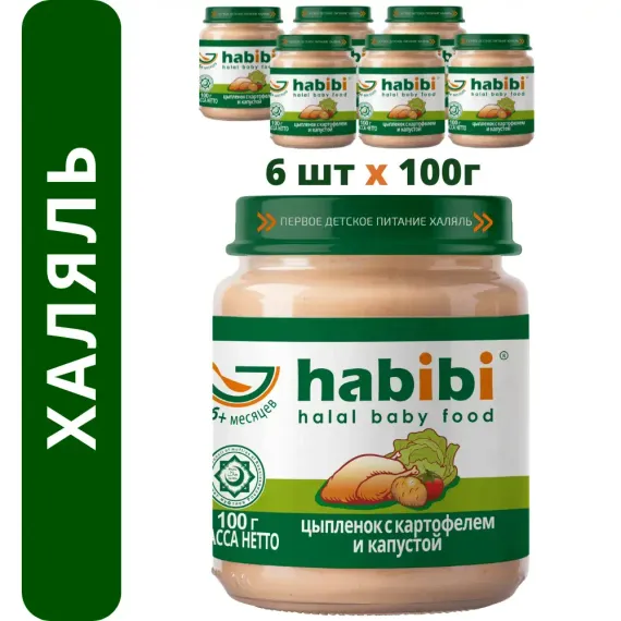 Упаковка пюре Habibi 6 шт по 100 г Цыпленок-картофель-капуста