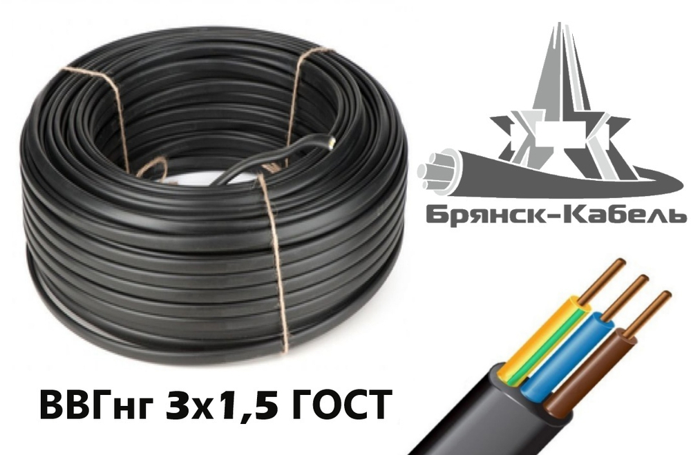 Кабель силовой ВВГ-Пнг(A)-LS 3х1,5 БКЗ ( ГОСТ )