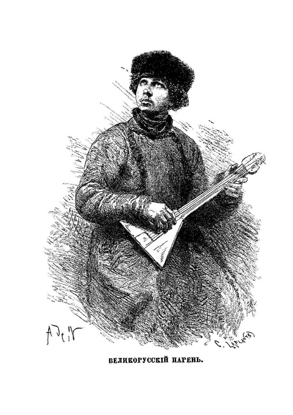 Народы России. Этнографические очерки. Часть 1 | П.М. Янсон