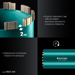 KRAFTOOL DIAMOND 200 мм (450 мм, 1 1/4″, лазерная сварка сегментов), Алмазная Коронка по железобетону (29825-200)