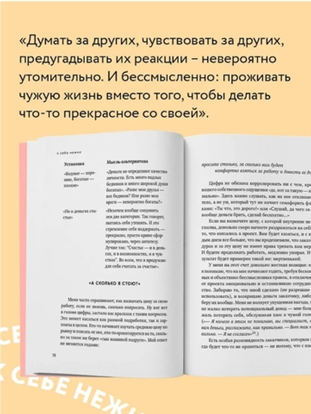 К себе нежно. Книга о том, как ценить и беречь себя (покет)