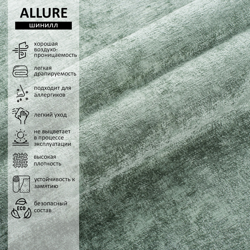 Шенилл Allure (Аллур) 05