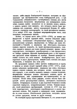 Русская армия в век Императрицы Екатерины II | М. И. Богданович